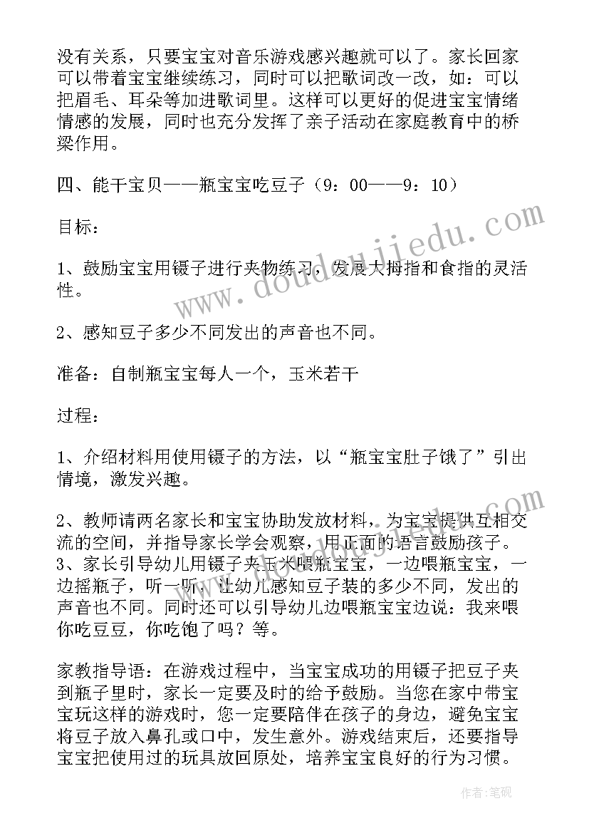 2023年幼儿园元宵节亲子活动方案设计意图(大全5篇)