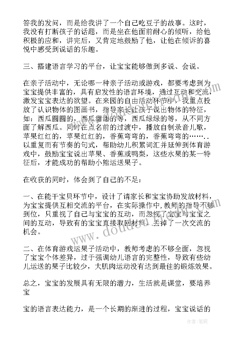 2023年幼儿园元宵节亲子活动方案设计意图(大全5篇)