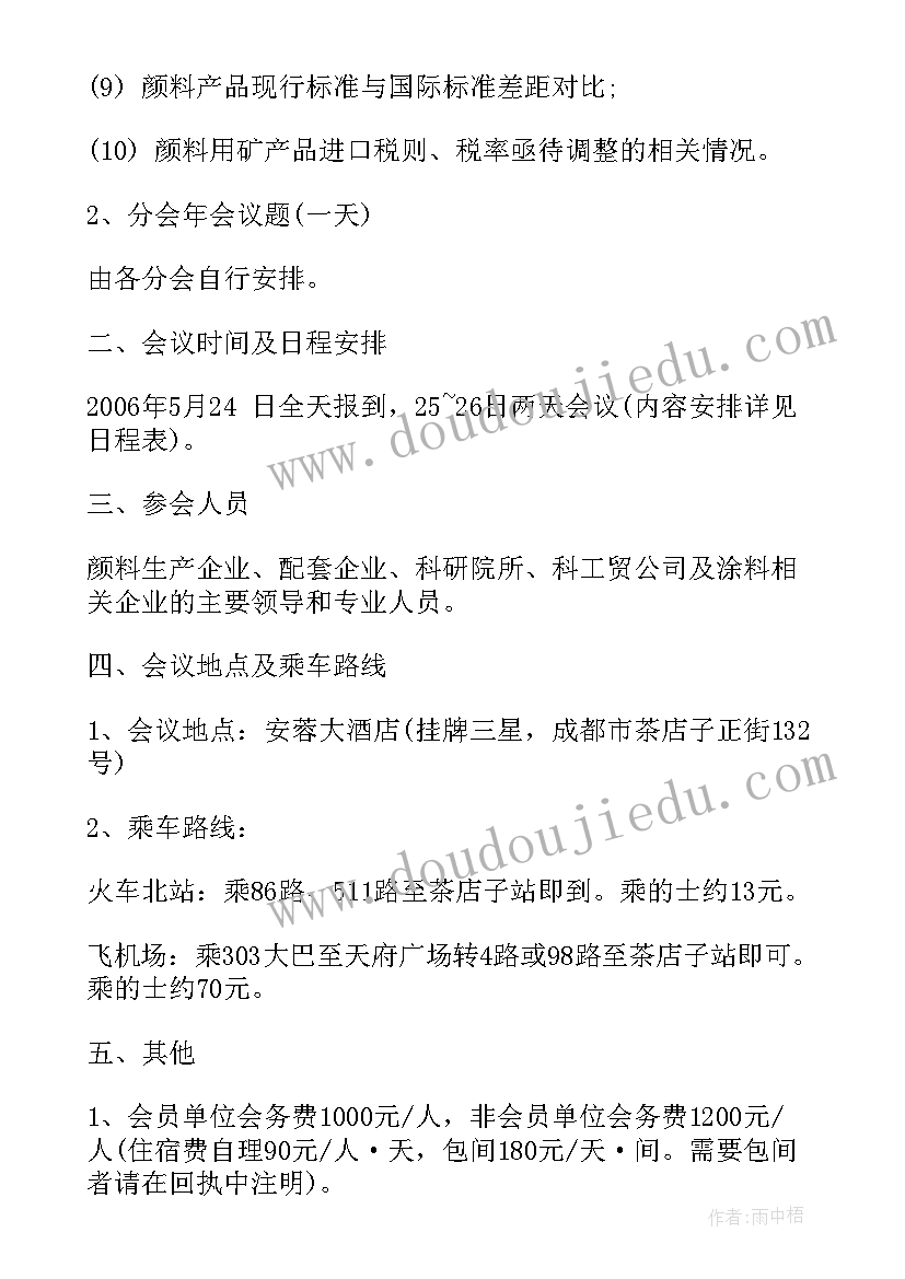 最新银行会议通知(模板5篇)