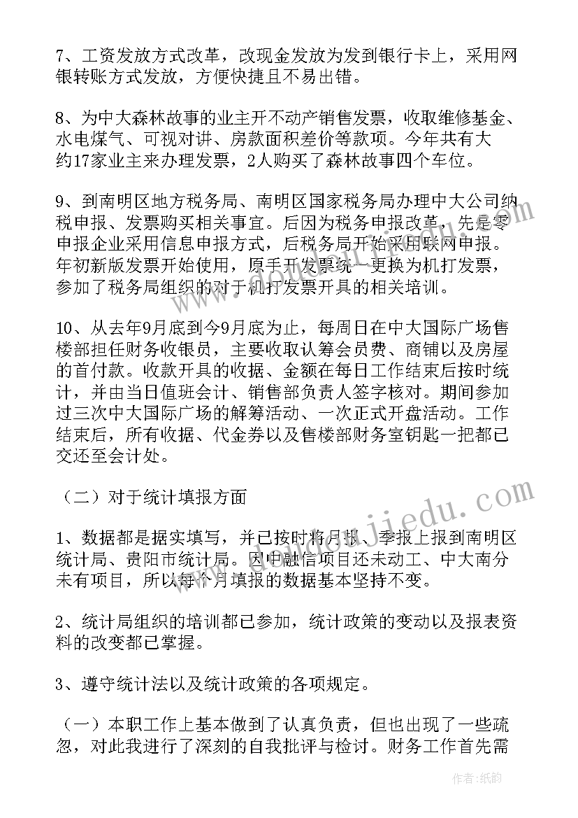 最新出纳员年度个人总结 出纳个人工作总结(精选5篇)