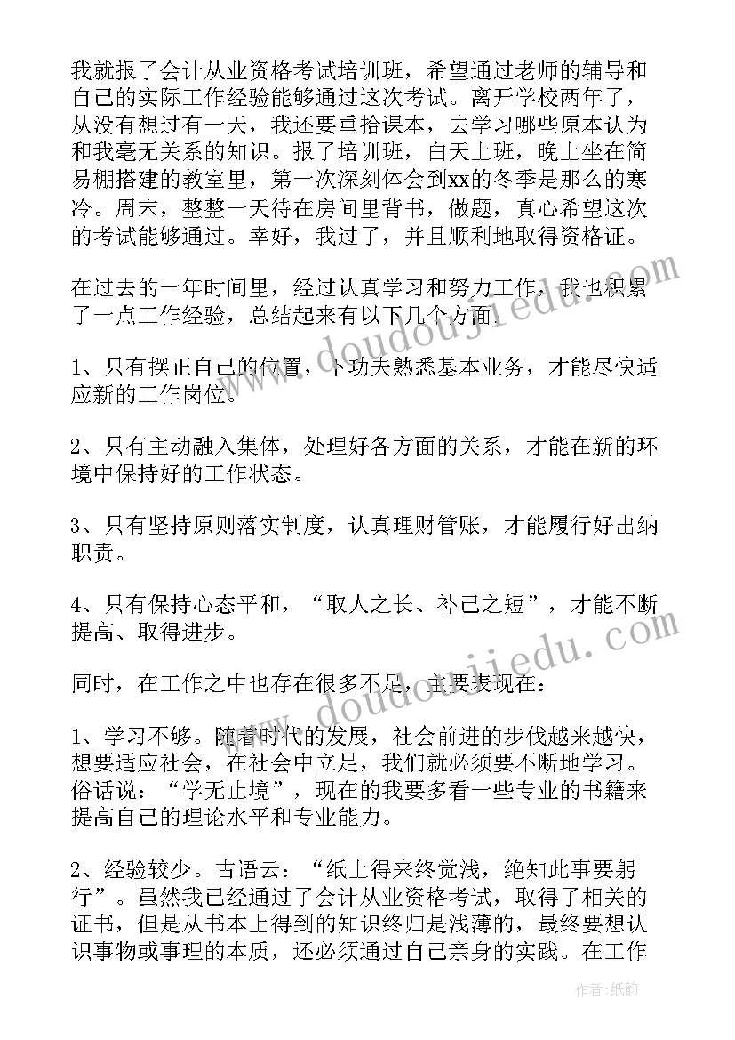 最新出纳员年度个人总结 出纳个人工作总结(精选5篇)