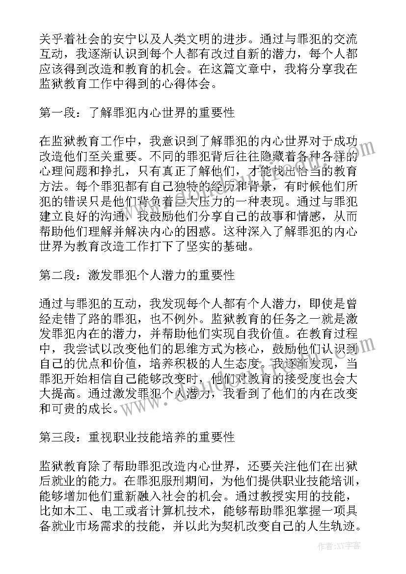 监狱专题教育实施方案(汇总8篇)