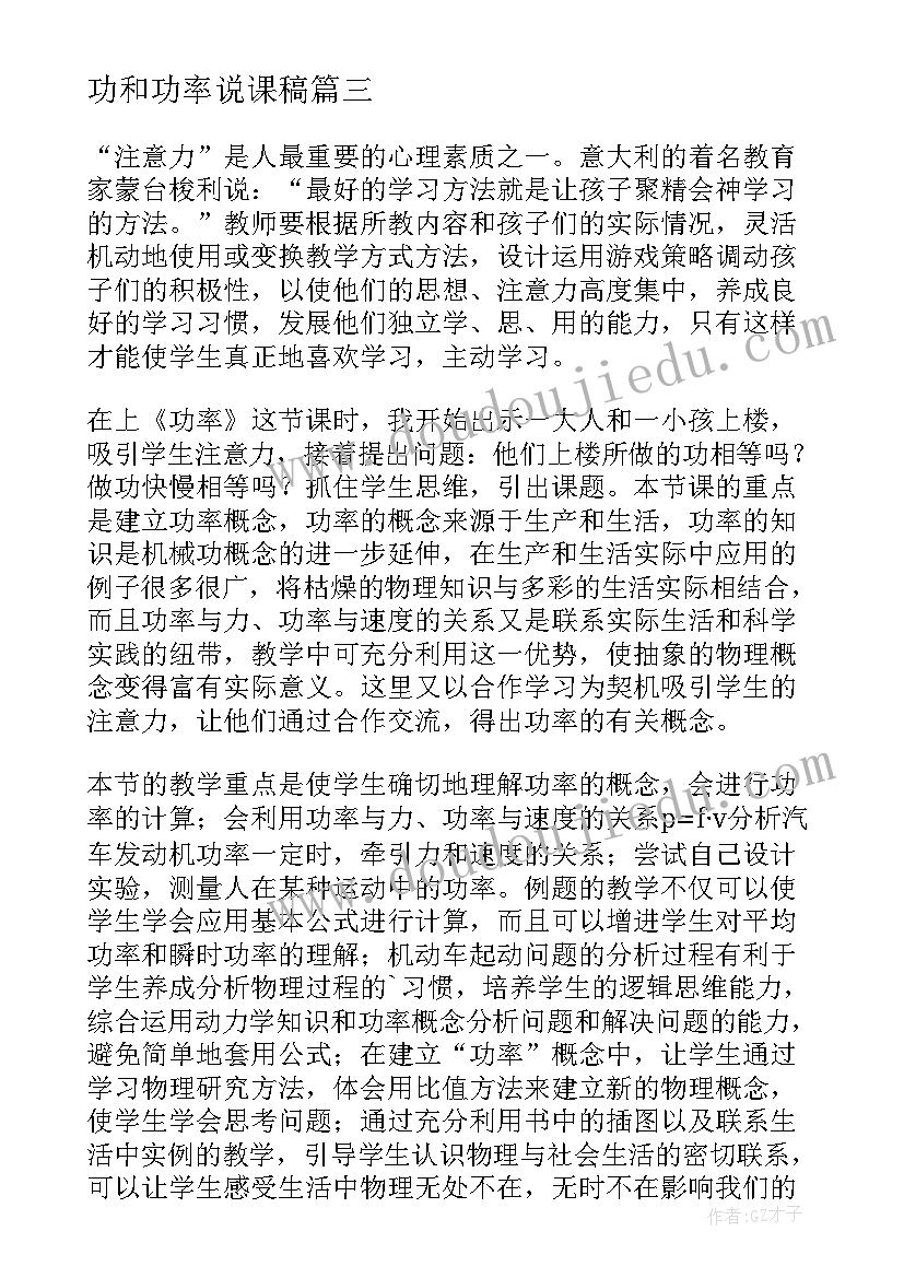 功和功率说课稿 功率教学反思(通用10篇)