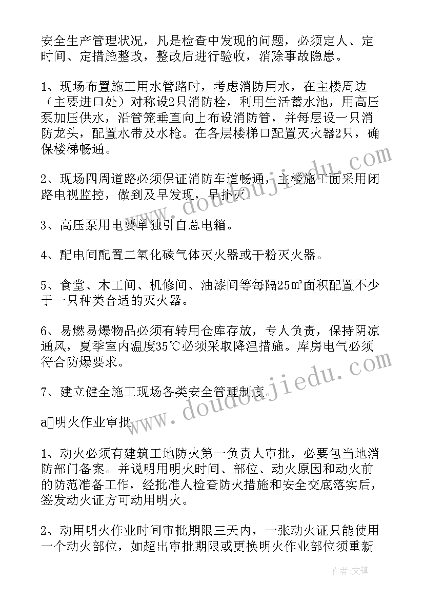 最新防水施工专项施工方案 地下室防水施工方案(实用5篇)