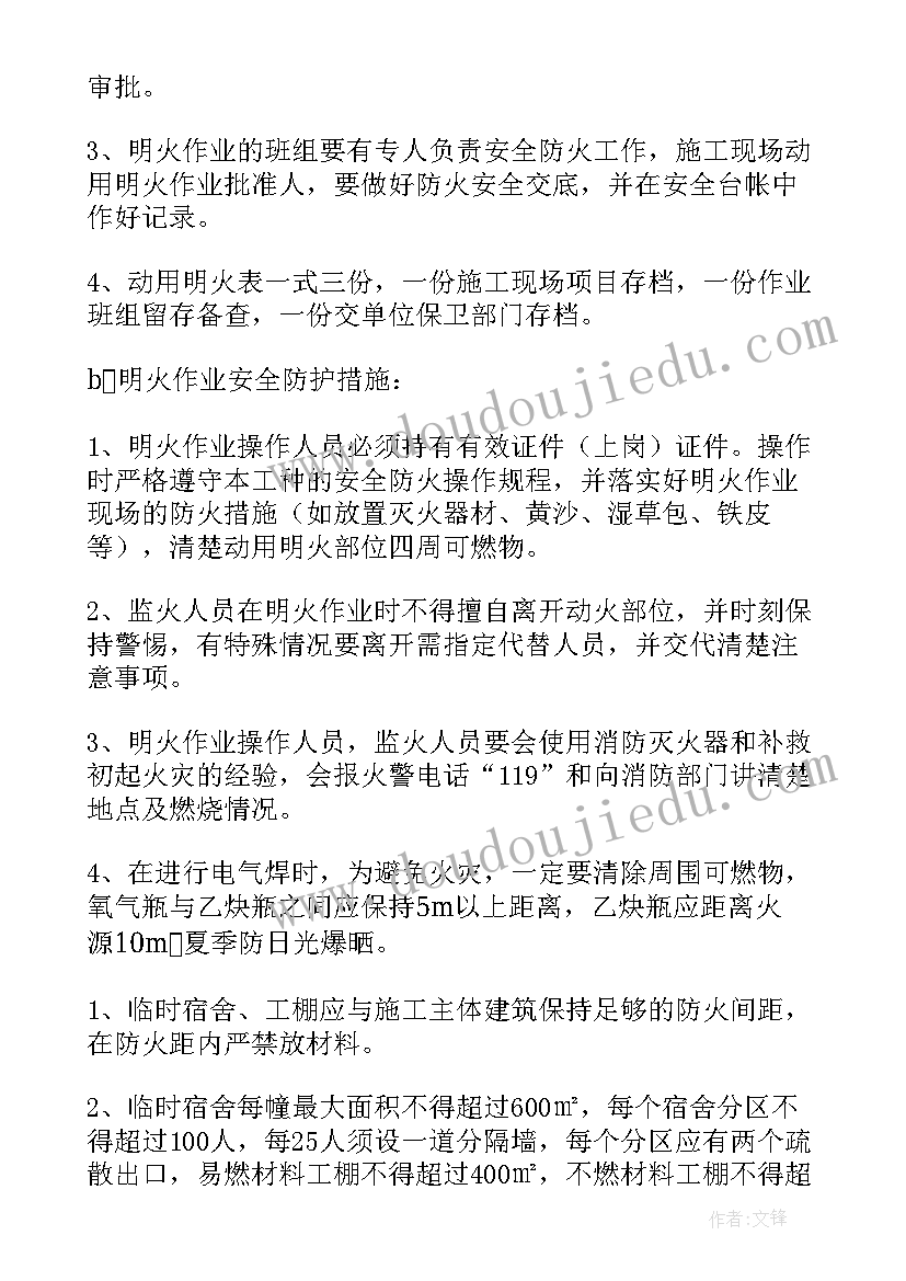 最新防水施工专项施工方案 地下室防水施工方案(实用5篇)