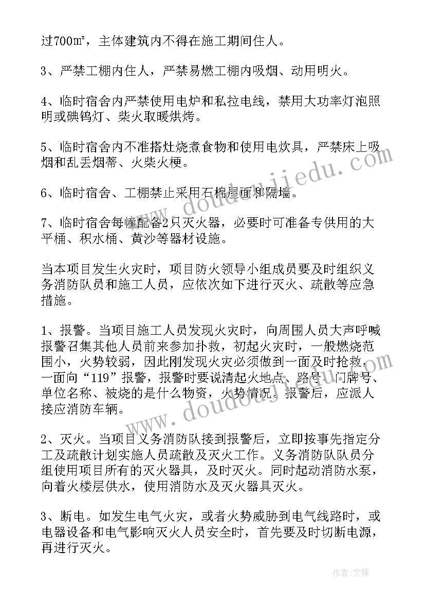 最新防水施工专项施工方案 地下室防水施工方案(实用5篇)