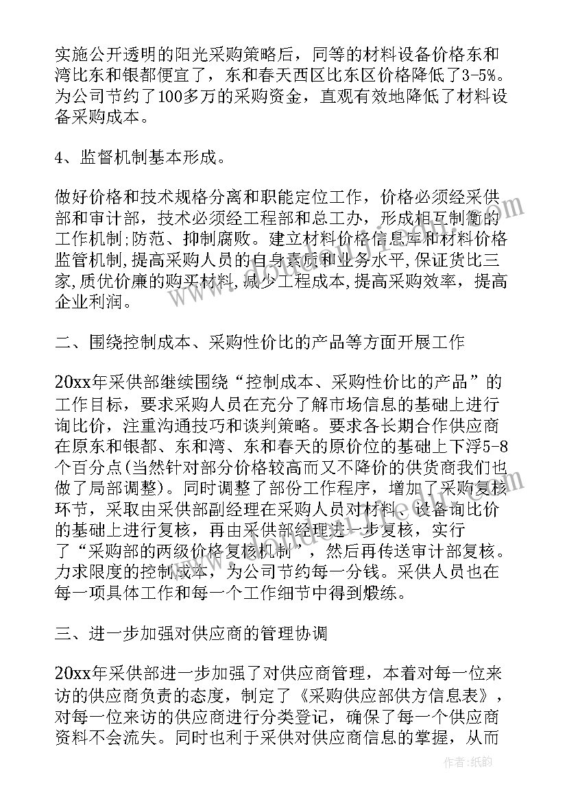 2023年服装采购总结与工作计划 采购年度总结工作计划实用(优质7篇)