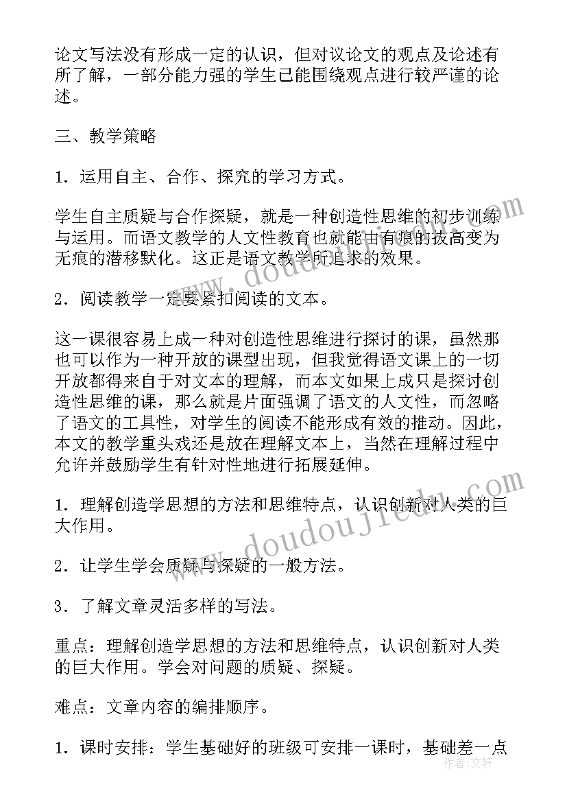 2023年语文教案的标准格式(优秀10篇)