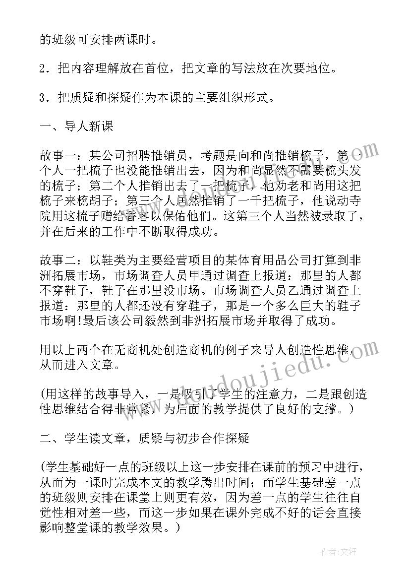 2023年语文教案的标准格式(优秀10篇)