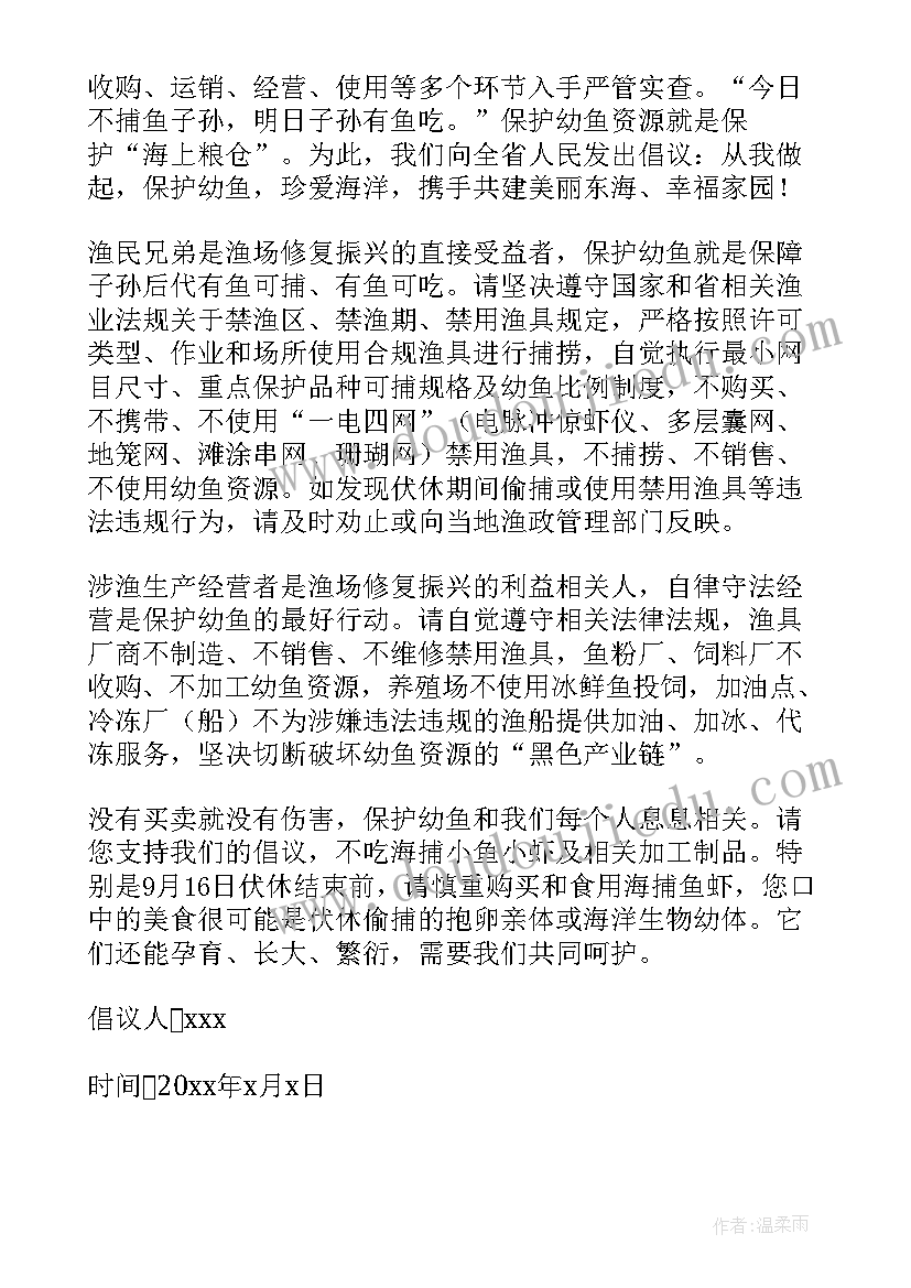 最新保护海洋倡议书 保护海洋的倡议书(通用9篇)