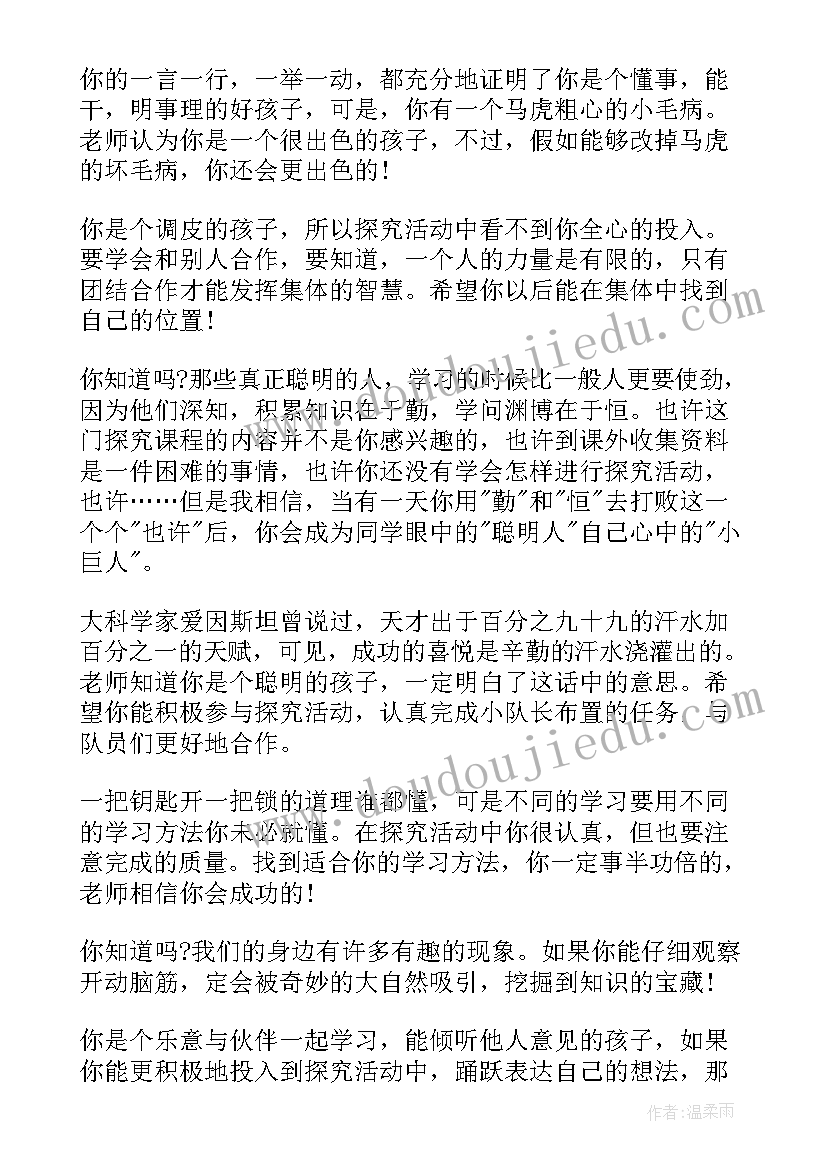 2023年后进生期末评语条(实用7篇)