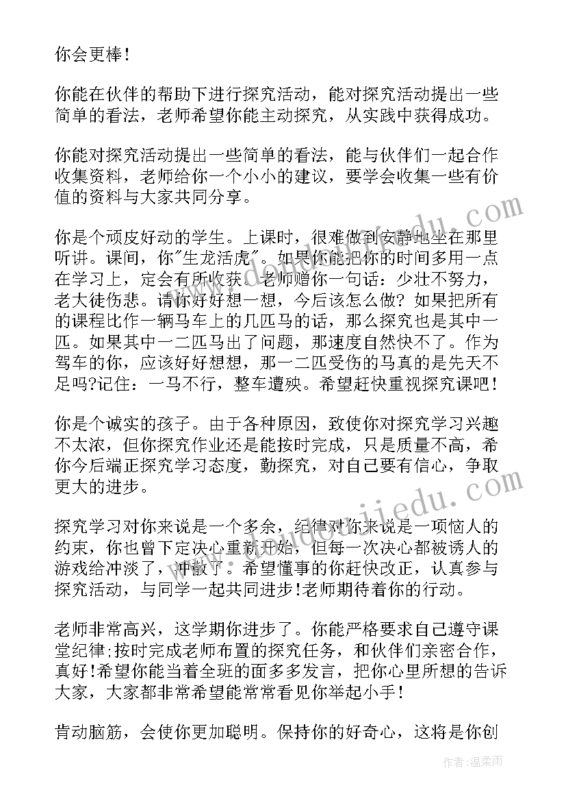 2023年后进生期末评语条(实用7篇)