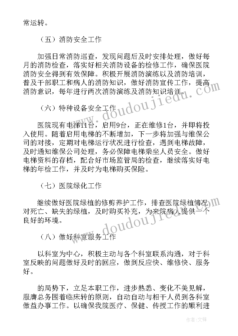 医院总务科年度考核个人总结(实用5篇)