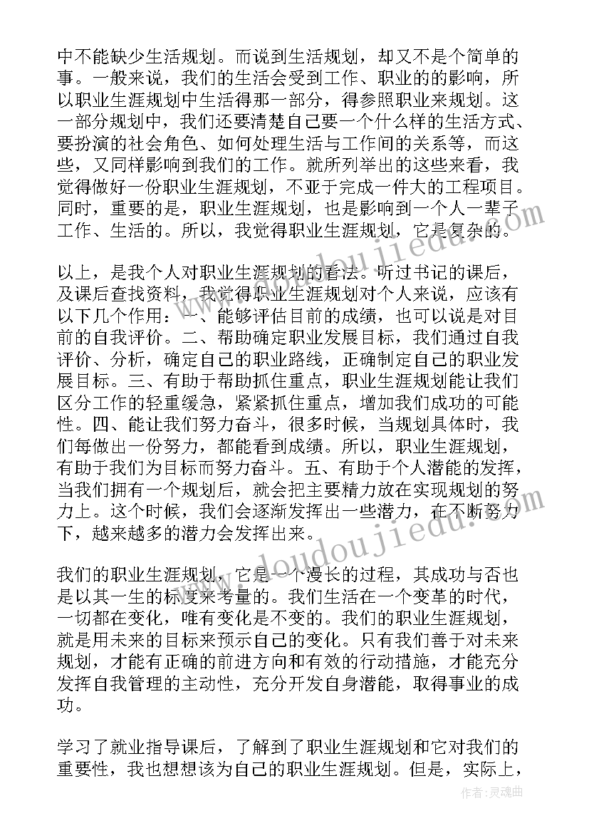 最新职业生涯规划心得体会(汇总9篇)