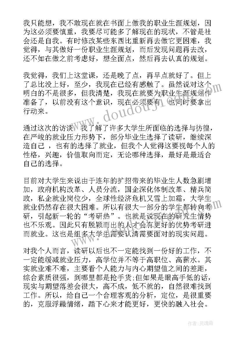 最新职业生涯规划心得体会(汇总9篇)