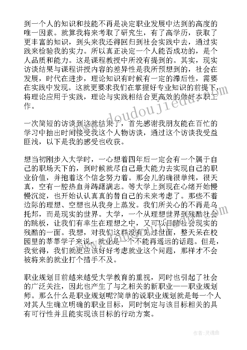 最新职业生涯规划心得体会(汇总9篇)