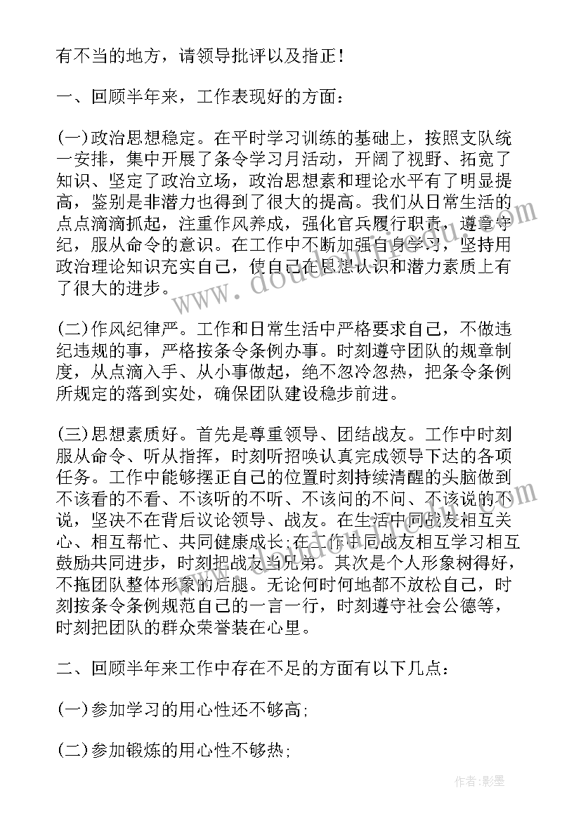 2023年部队驾驶员半年工作总结个人发言 部队上半年工作总结个人(汇总10篇)