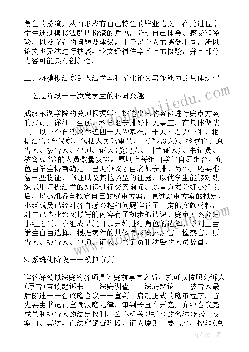 2023年小学教育本科论文题目(通用5篇)