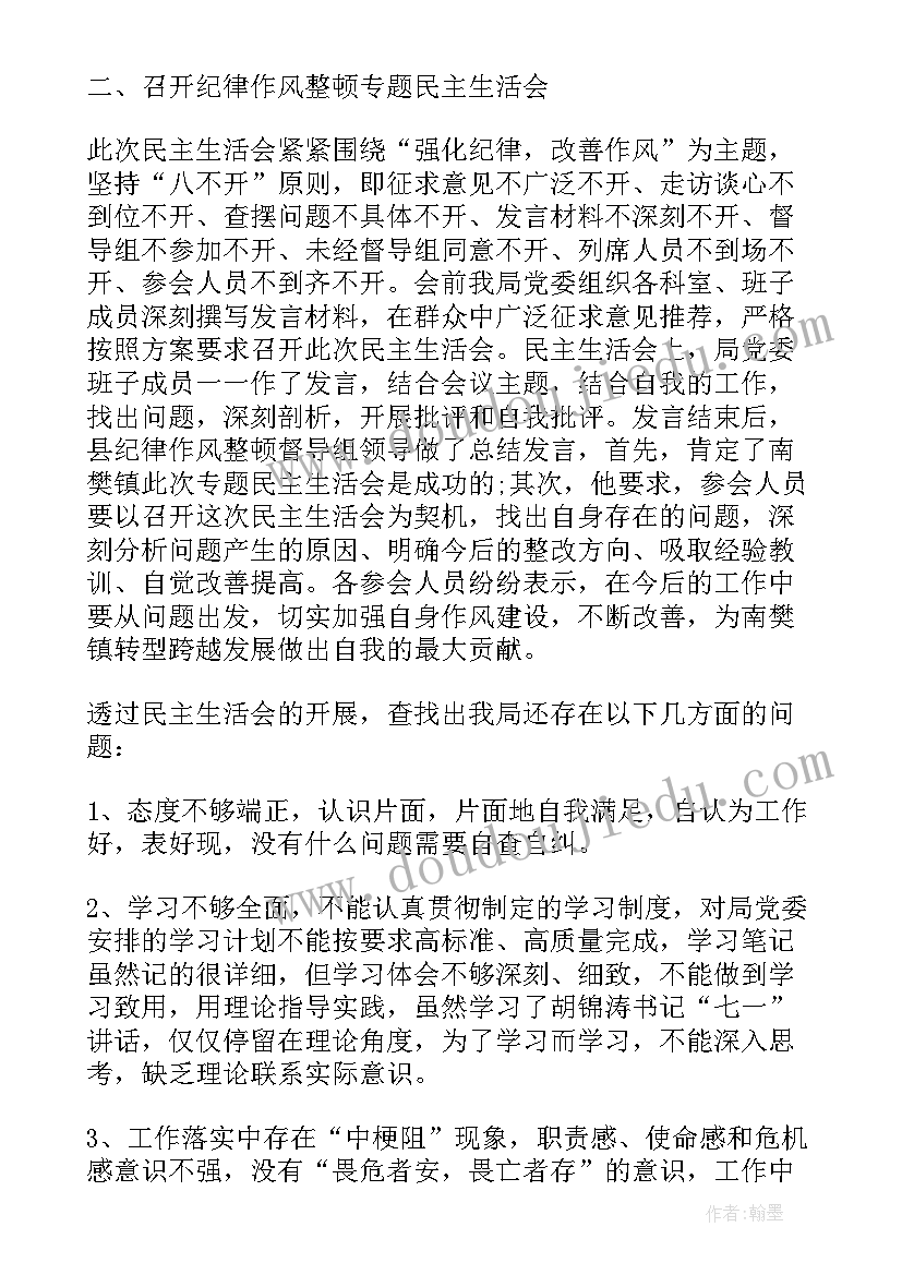 辅警纪律作风整顿自查报告思想认识方面(精选5篇)