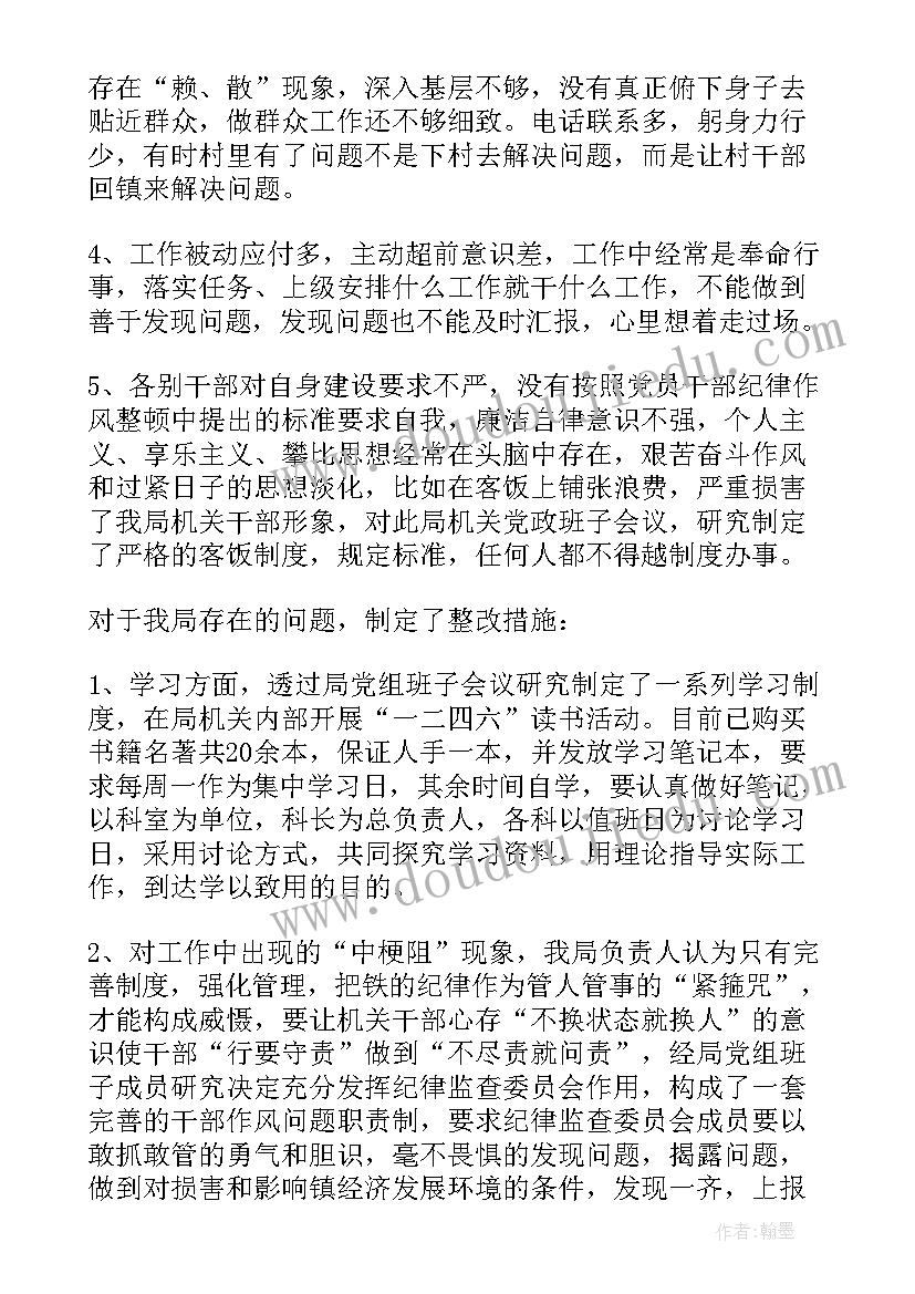 辅警纪律作风整顿自查报告思想认识方面(精选5篇)