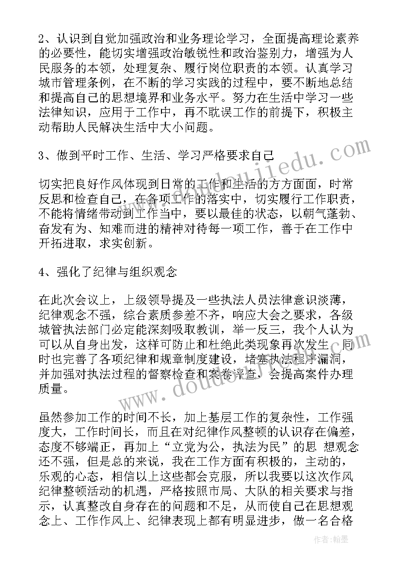 辅警纪律作风整顿自查报告思想认识方面(精选5篇)