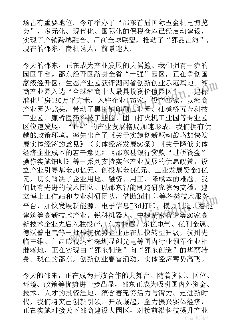 2023年招商推介会活动 在×××招商推介会上的讲话(汇总5篇)