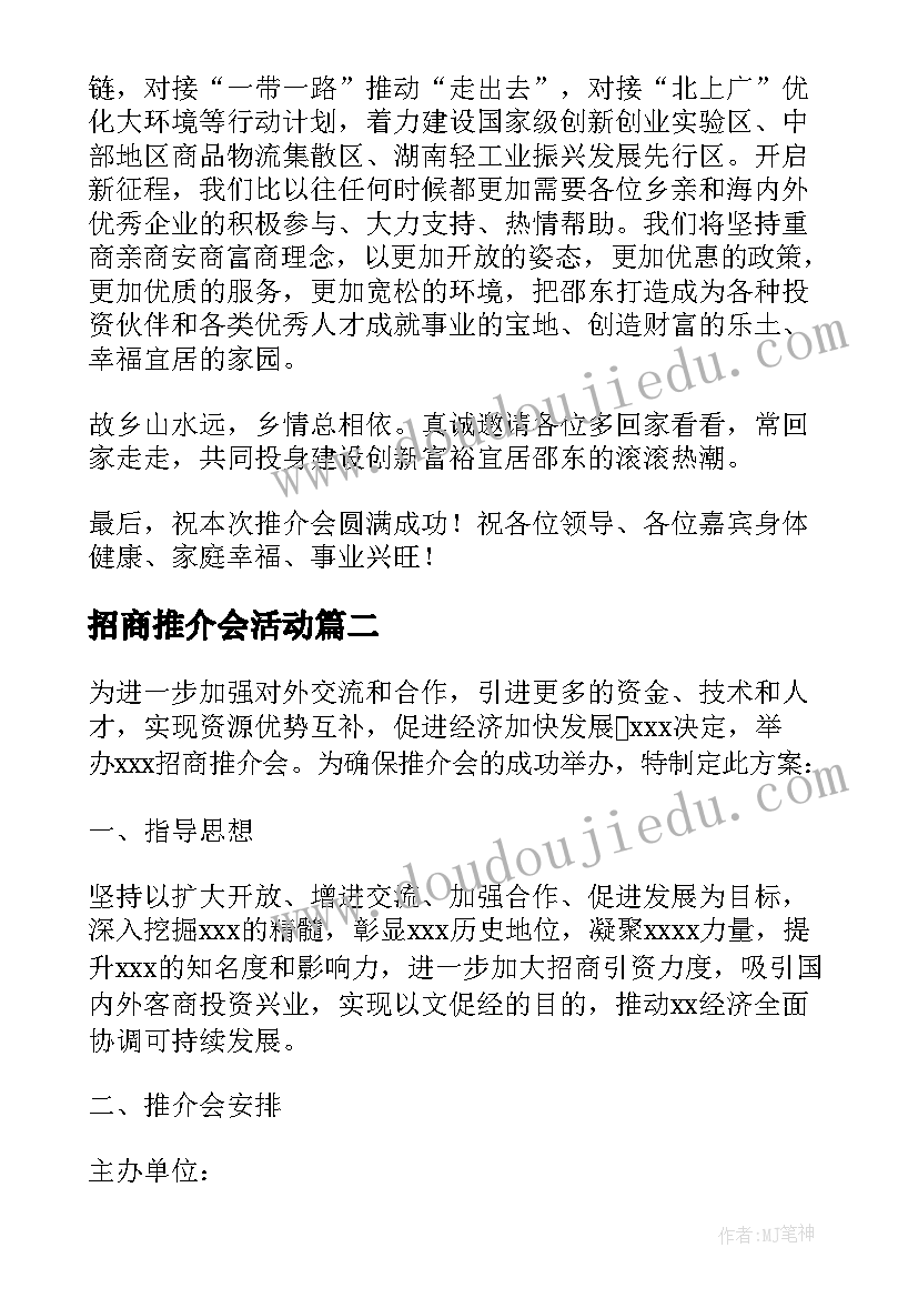 2023年招商推介会活动 在×××招商推介会上的讲话(汇总5篇)