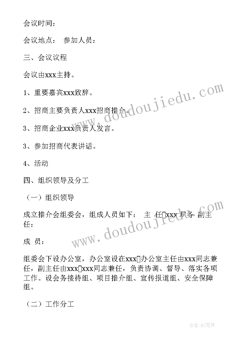 2023年招商推介会活动 在×××招商推介会上的讲话(汇总5篇)