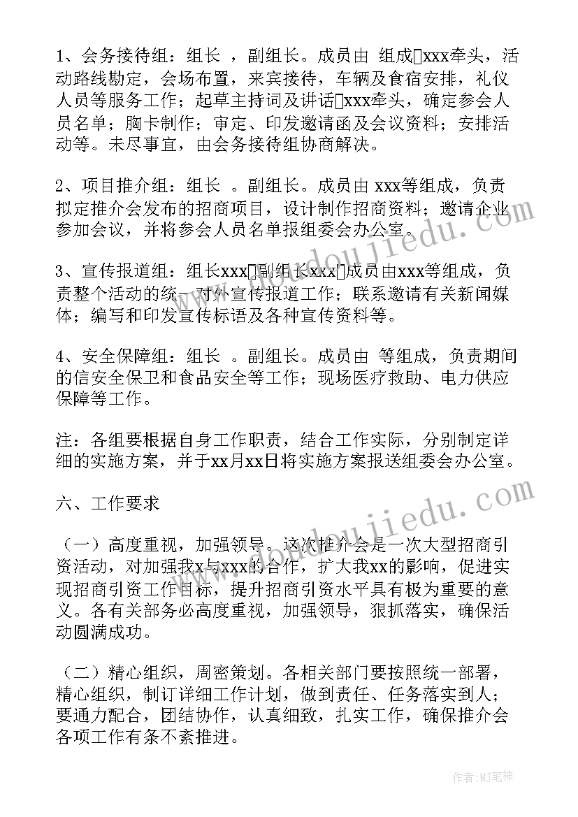 2023年招商推介会活动 在×××招商推介会上的讲话(汇总5篇)