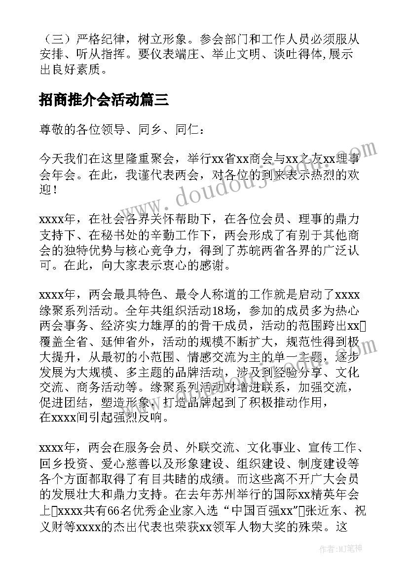 2023年招商推介会活动 在×××招商推介会上的讲话(汇总5篇)