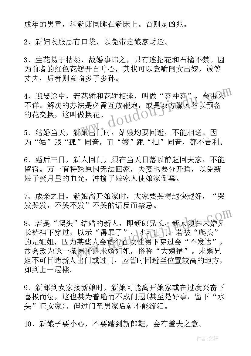 最新中式婚礼流程及主持词完整版(通用5篇)