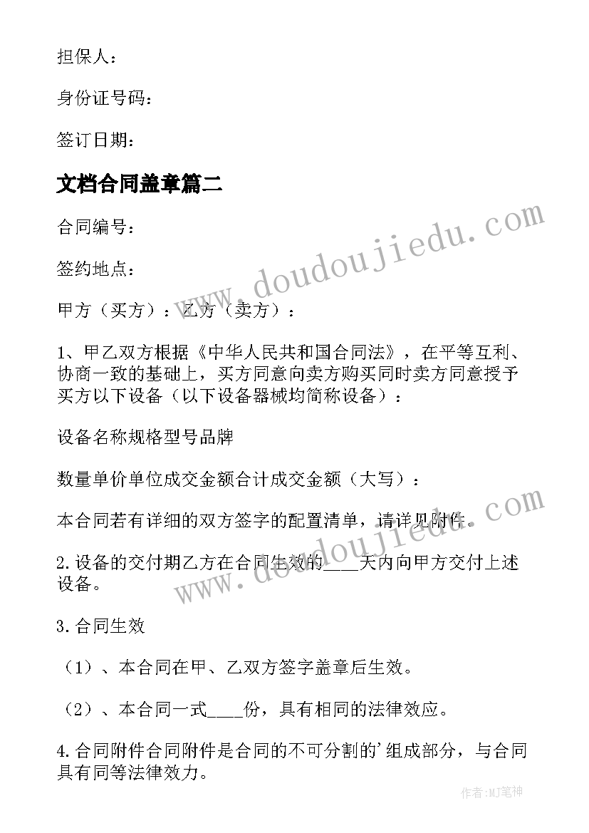 2023年文档合同盖章(通用7篇)