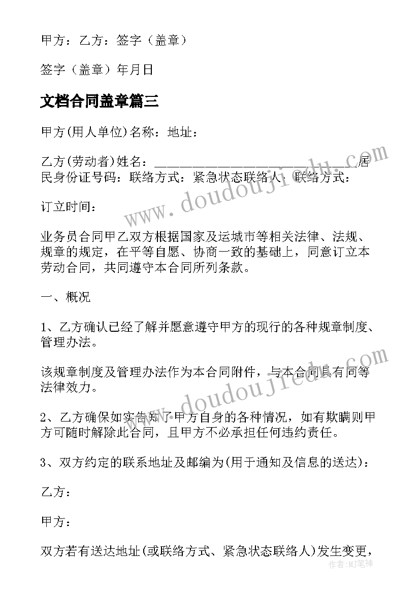 2023年文档合同盖章(通用7篇)