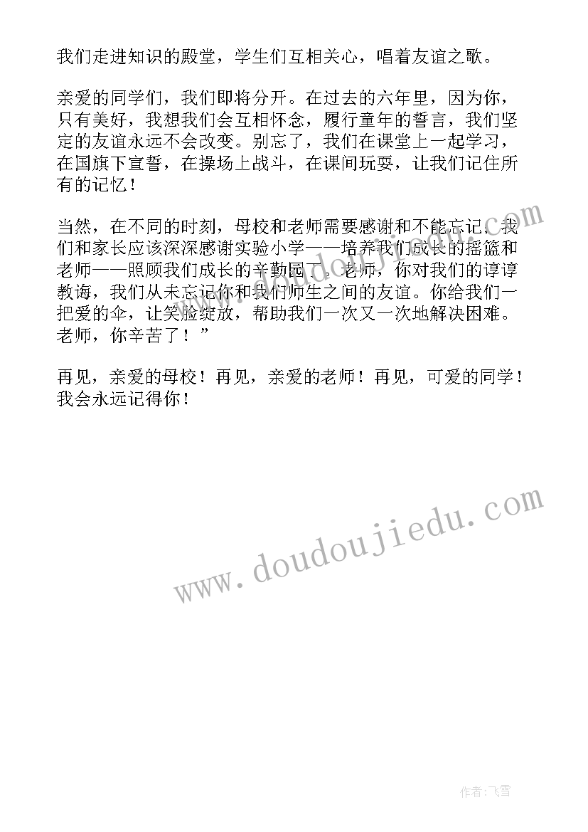 小学六年的成长感言 小学六年级开学感言(实用6篇)