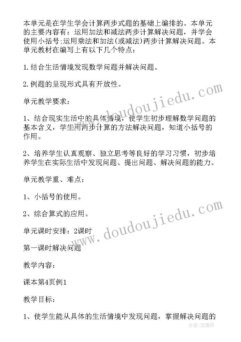 2023年苏教版四上数学教案及教学反思 苏教版四年级数学教案(通用5篇)