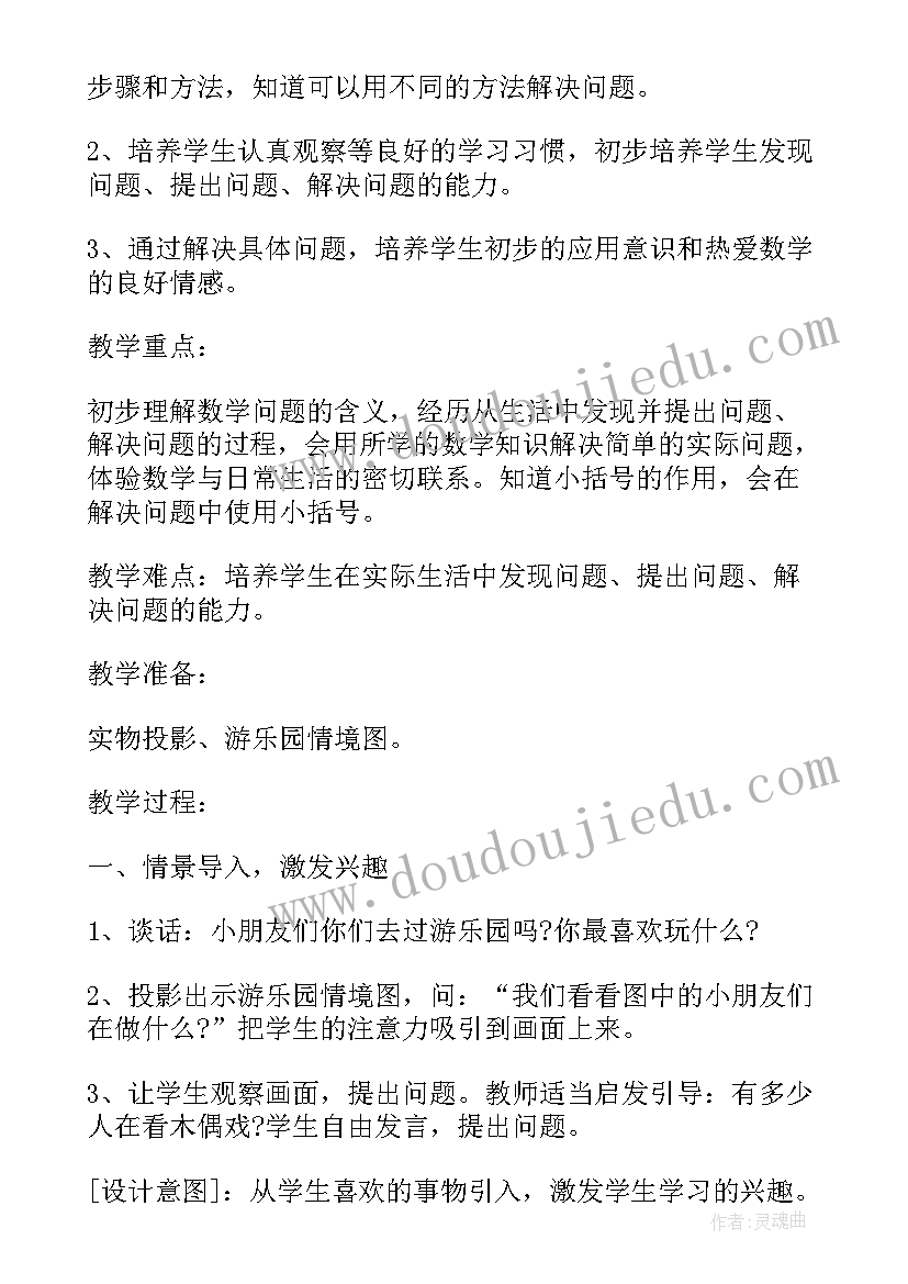 2023年苏教版四上数学教案及教学反思 苏教版四年级数学教案(通用5篇)