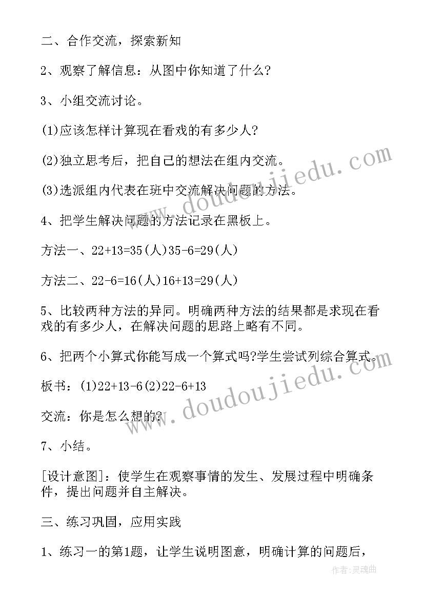 2023年苏教版四上数学教案及教学反思 苏教版四年级数学教案(通用5篇)