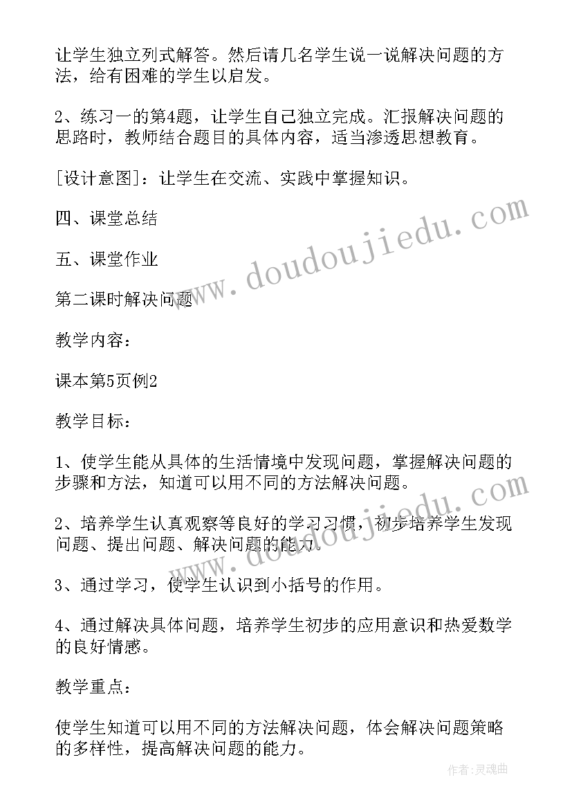 2023年苏教版四上数学教案及教学反思 苏教版四年级数学教案(通用5篇)