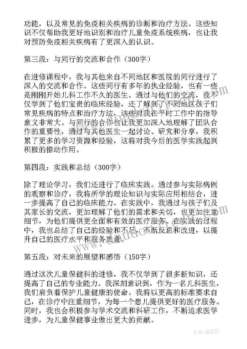 最新儿童眼保健的心得 儿童保健心得体会(实用5篇)