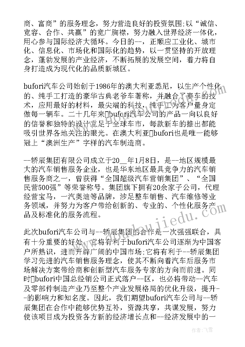 最新签约仪式上讲话 商业项目签约仪式领导讲话(精选5篇)