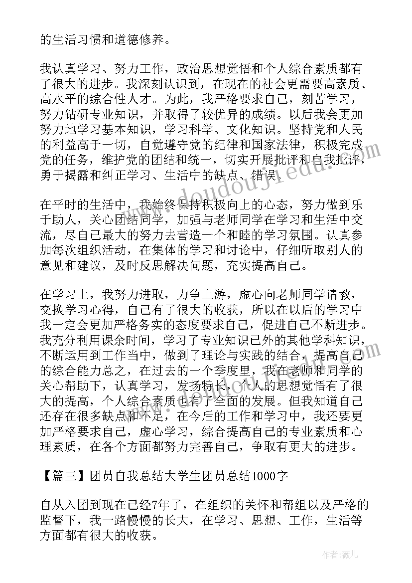 最新大学团员总结 团员自我总结大学生团员总结集合(通用9篇)