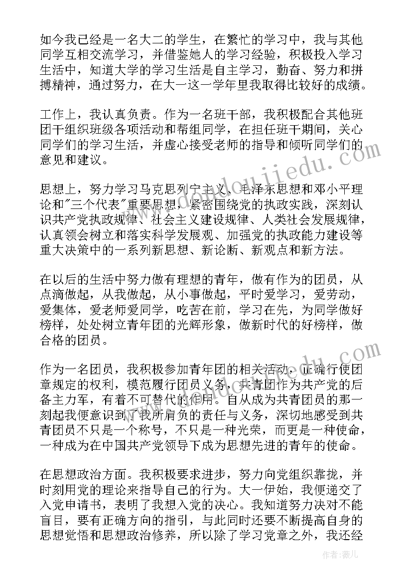 最新大学团员总结 团员自我总结大学生团员总结集合(通用9篇)