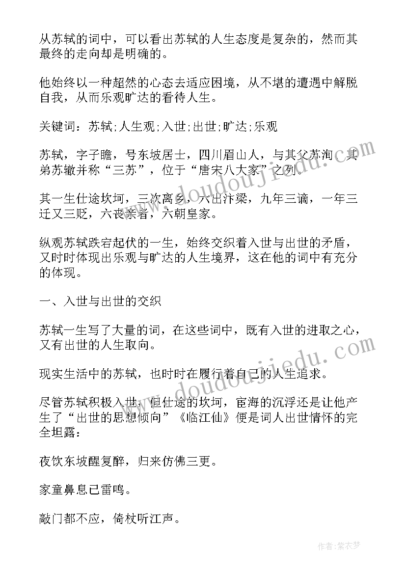 2023年人生观的体会(通用5篇)