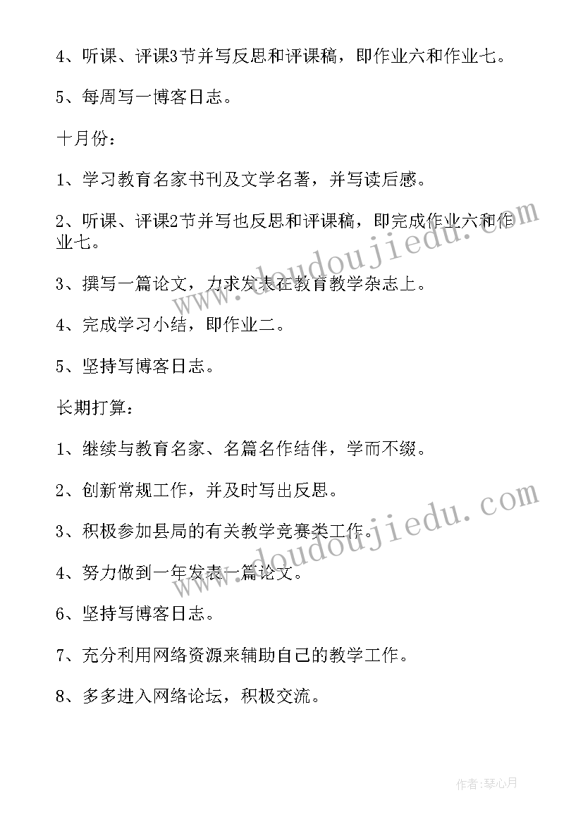 语文老师个人校本研修计划总结 初中语文老师个人研修计划(优质9篇)