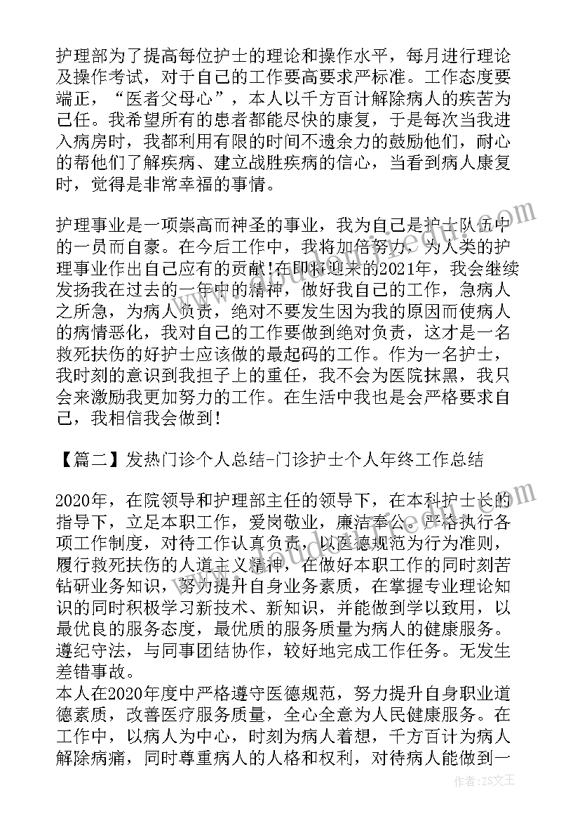 2023年发热病人护理心得体会(模板5篇)