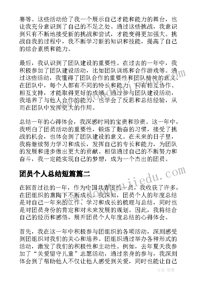 2023年团员个人总结短篇 团员个人年度总结心得体会(大全7篇)