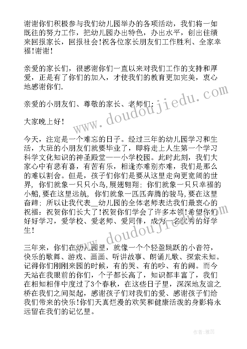 2023年幼儿园毕业班送花给老师的串词(精选5篇)