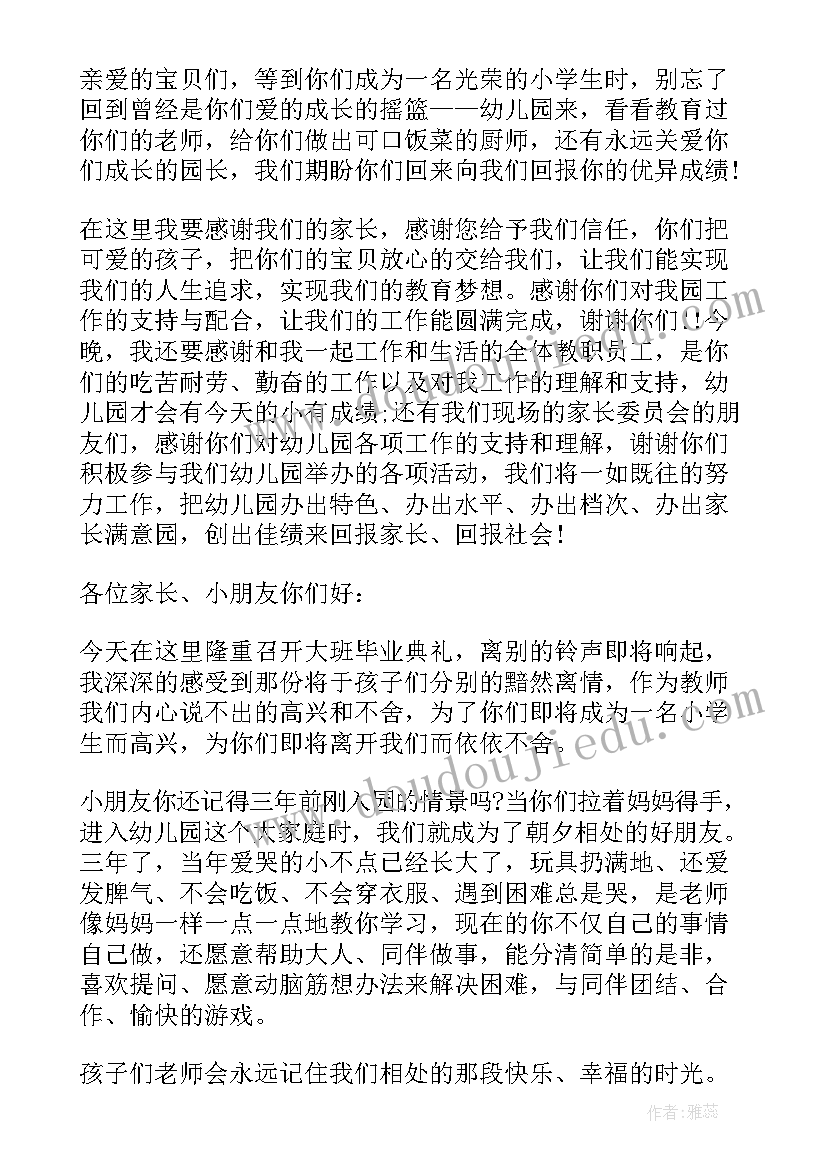 2023年幼儿园毕业班送花给老师的串词(精选5篇)