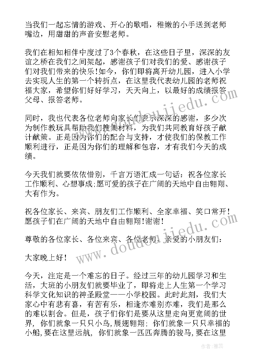 2023年幼儿园毕业班送花给老师的串词(精选5篇)