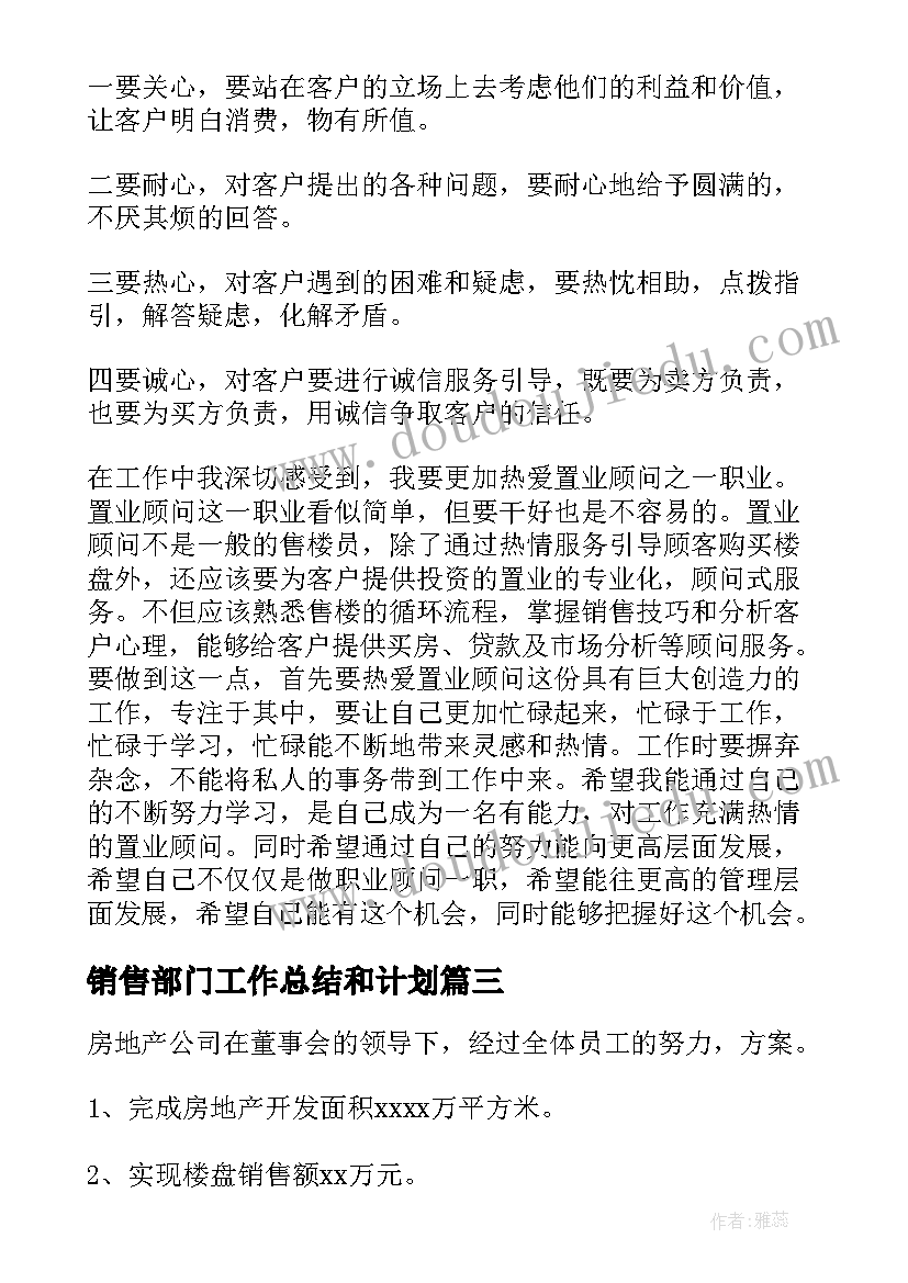 销售部门工作总结和计划(精选5篇)